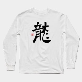 Dragon 龍 Japanese Calligraphy Long Sleeve T-Shirt